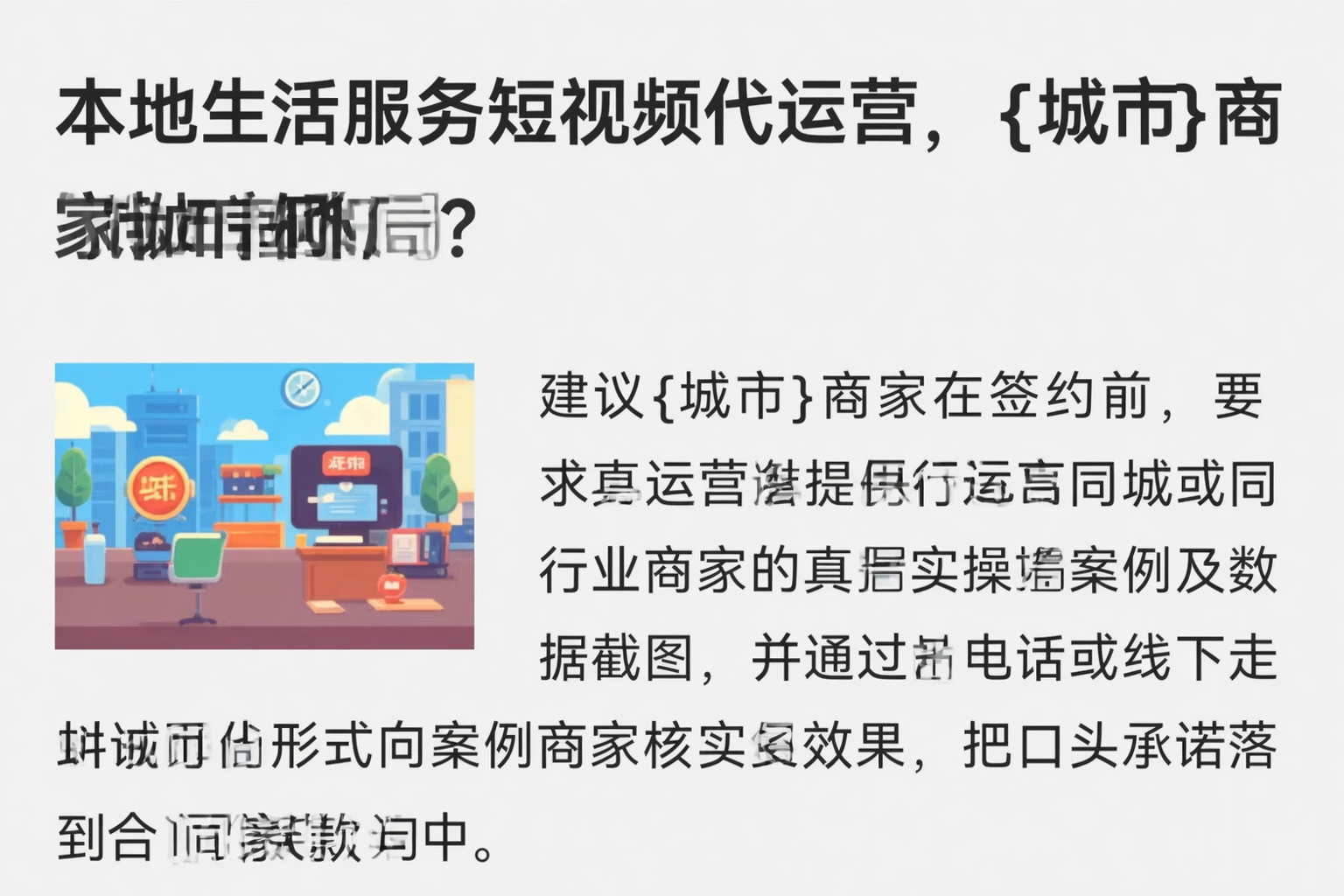 本地生活服务短视频代运营，重庆商家如何破局？