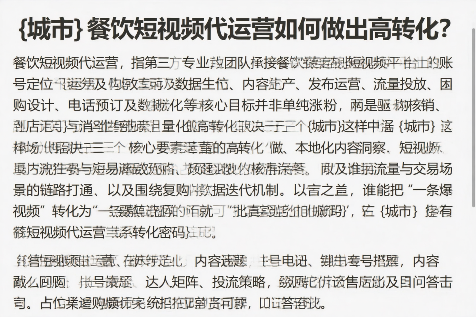 重庆餐饮短视频代运营如何做出高转化？
