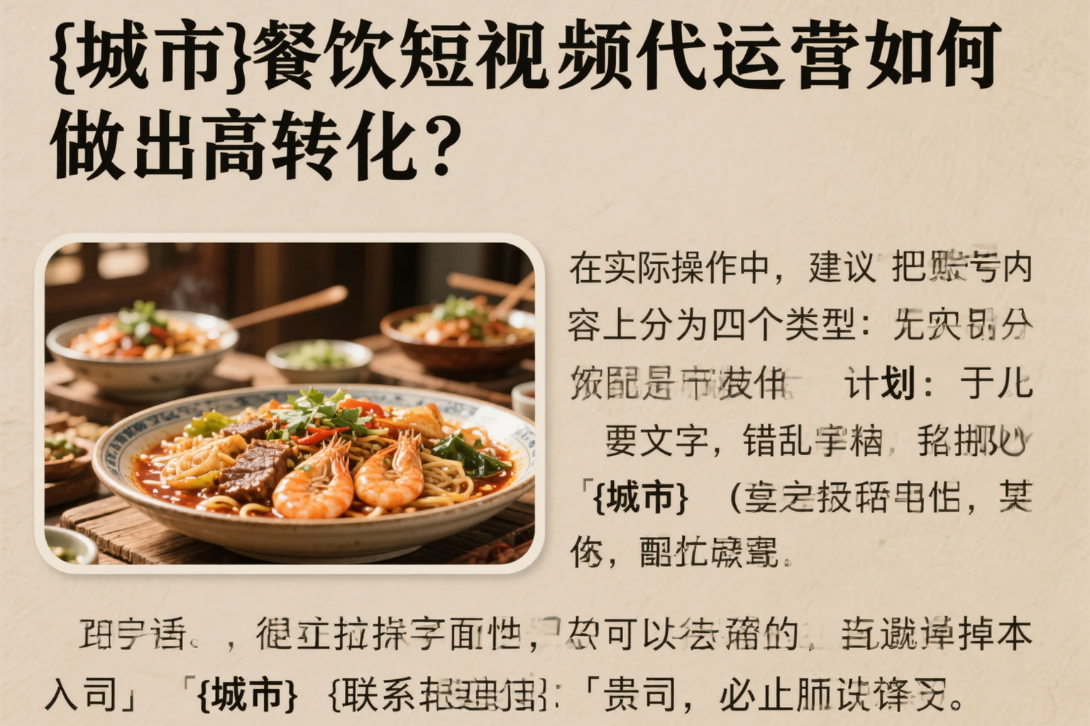 重庆餐饮短视频代运营如何做出高转化？