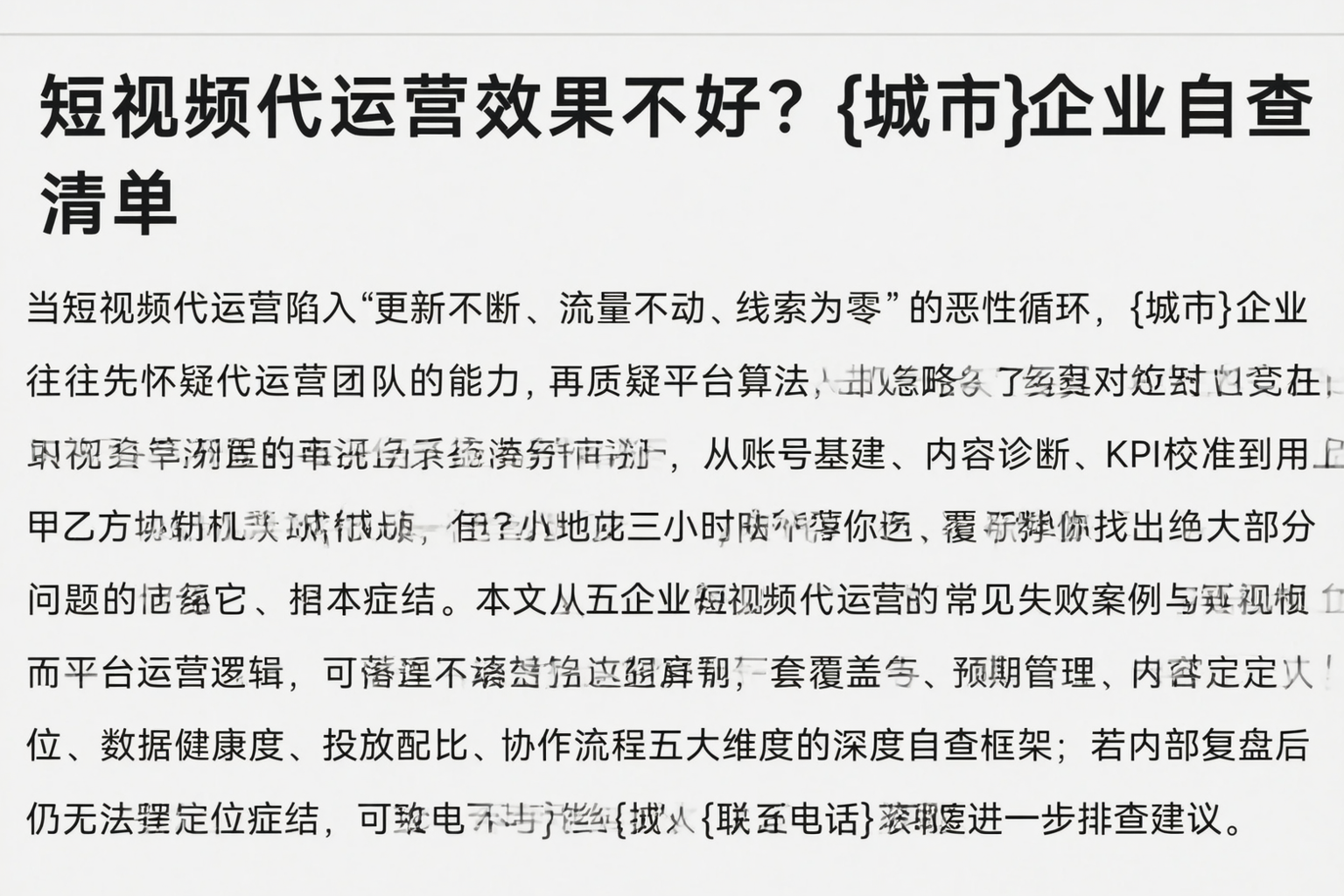 短视频代运营效果不好？重庆企业自查清单