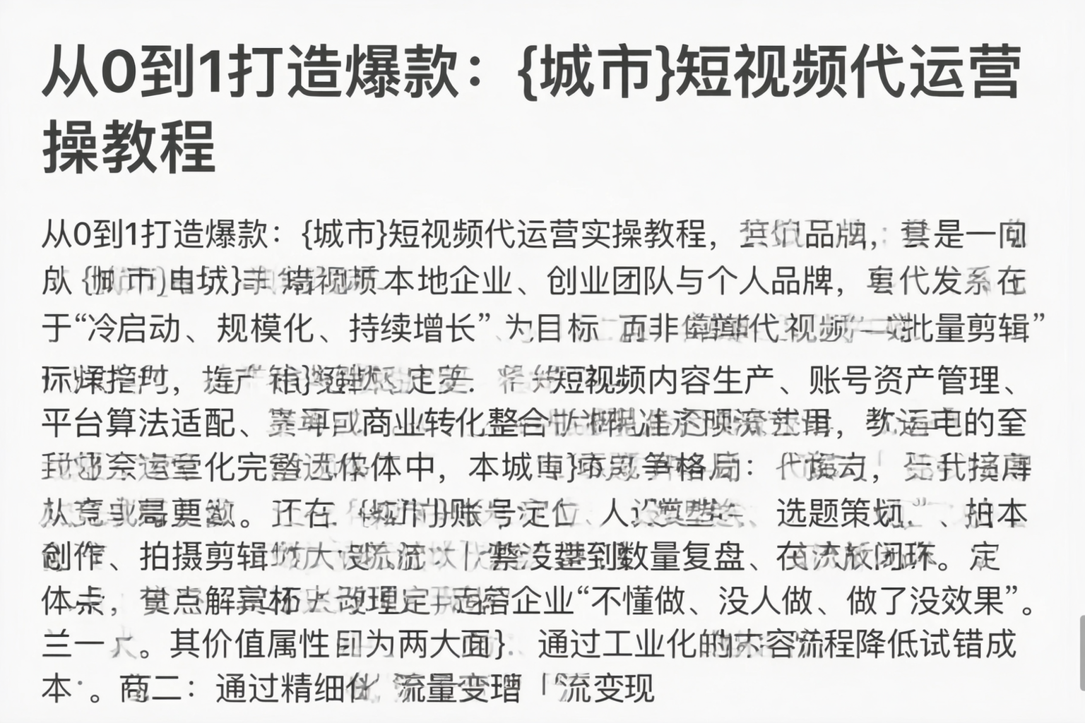 从0到1打造爆款：重庆短视频代运营实操教程