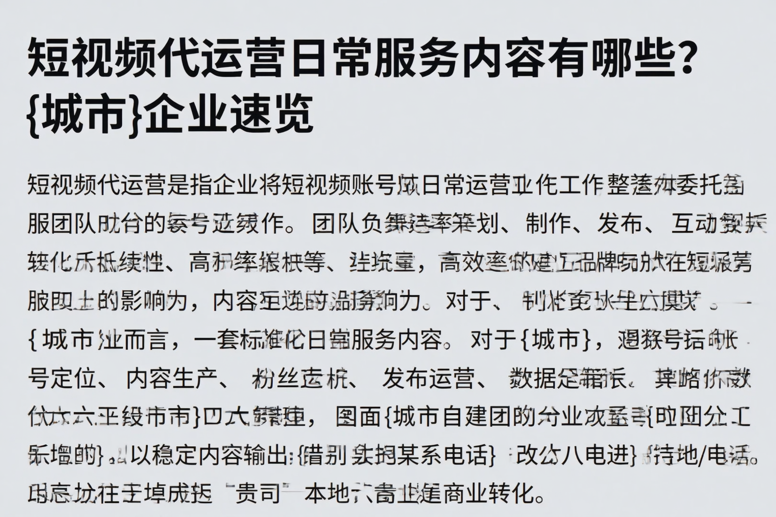 短视频代运营日常服务内容有哪些？重庆企业速览