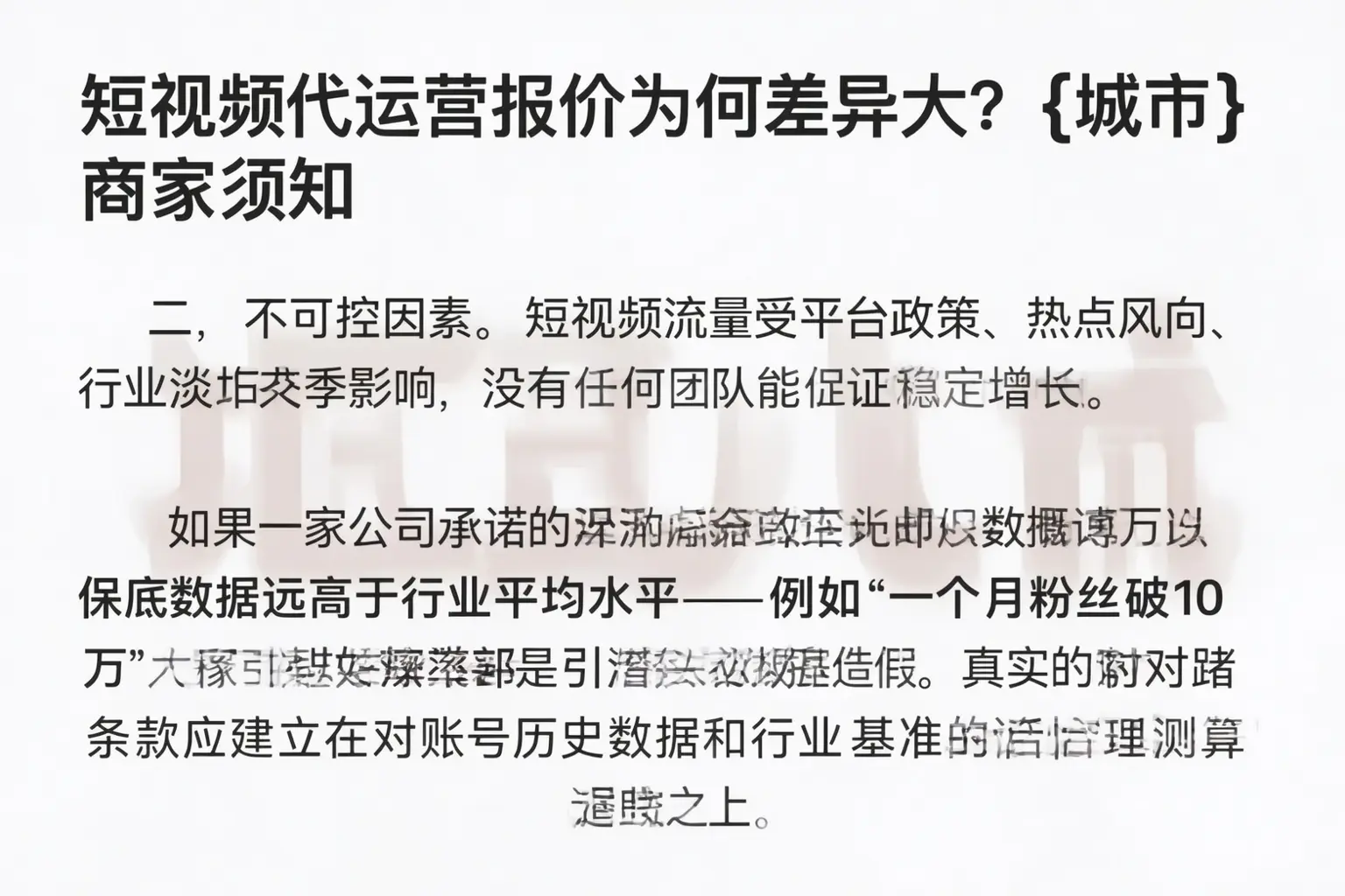 短视频代运营报价为何差异大？重庆商家须知