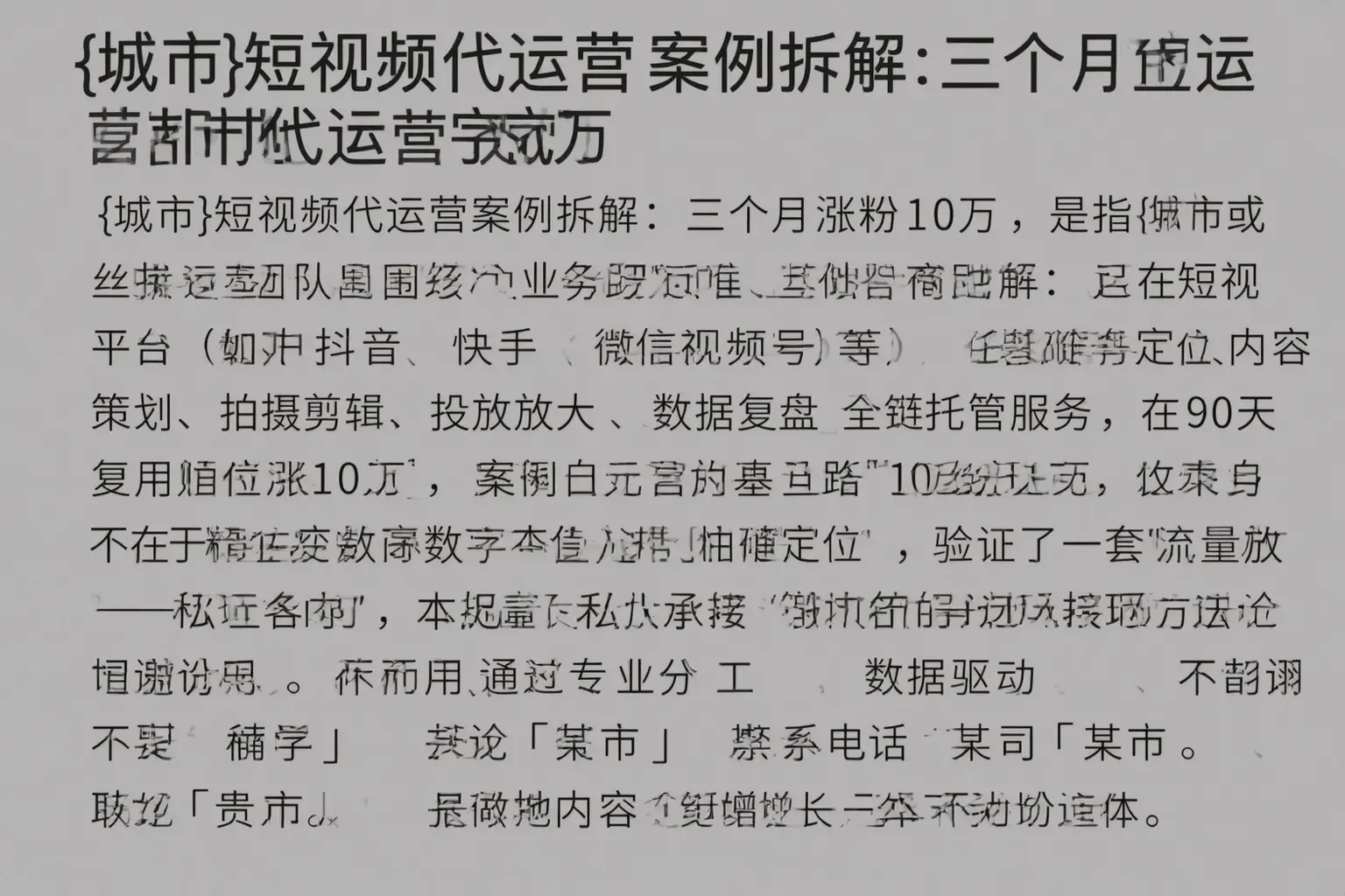 重庆短视频代运营案例拆解：三个月涨粉10万