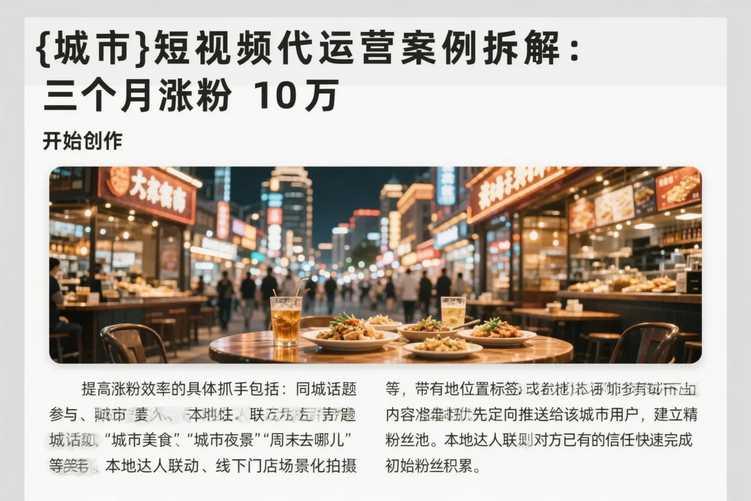 重庆短视频代运营案例拆解：三个月涨粉10万
