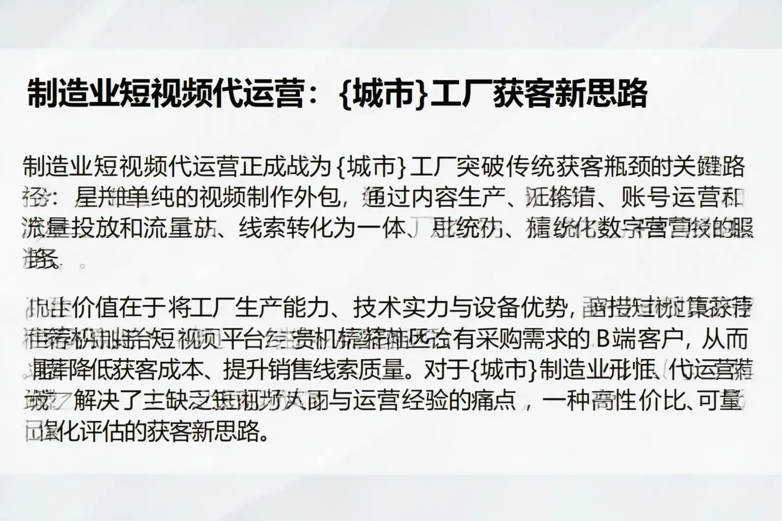 制造业短视频代运营：重庆工厂获客新思路