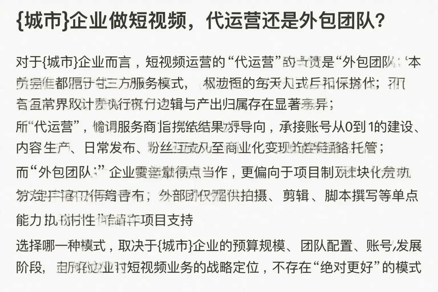 重庆企业做短视频，代运营还是外包团队？