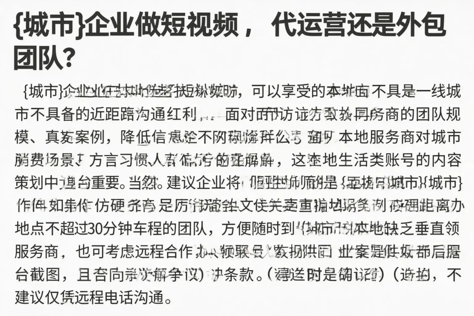 重庆企业做短视频，代运营还是外包团队？
