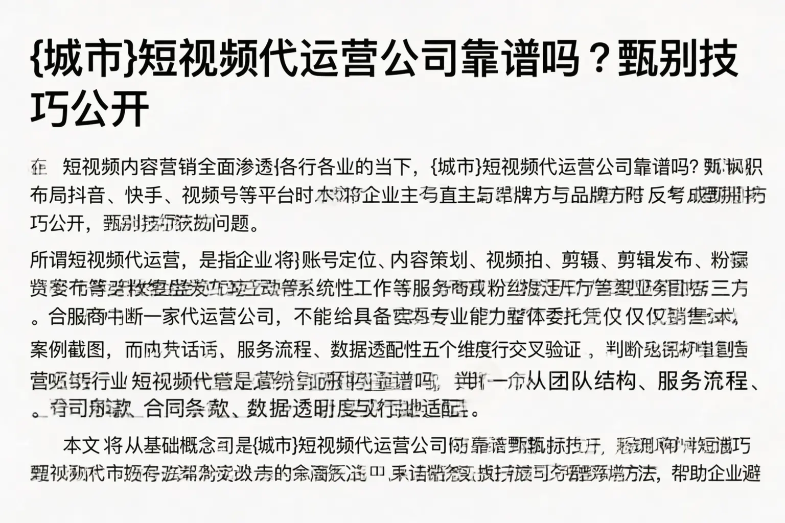 重庆短视频代运营公司靠谱吗？甄别技巧公开