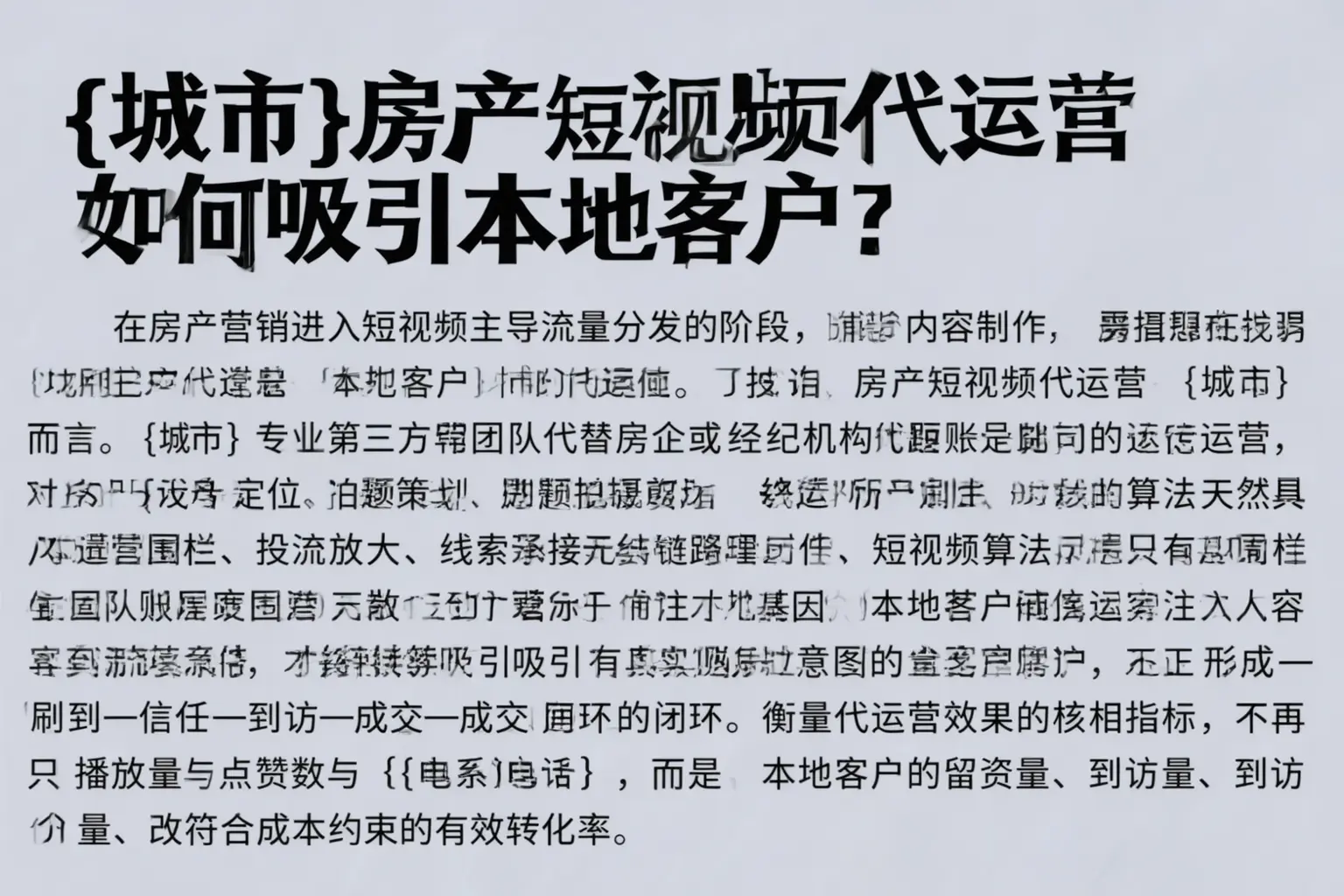 重庆房产短视频代运营如何吸引本地客户？