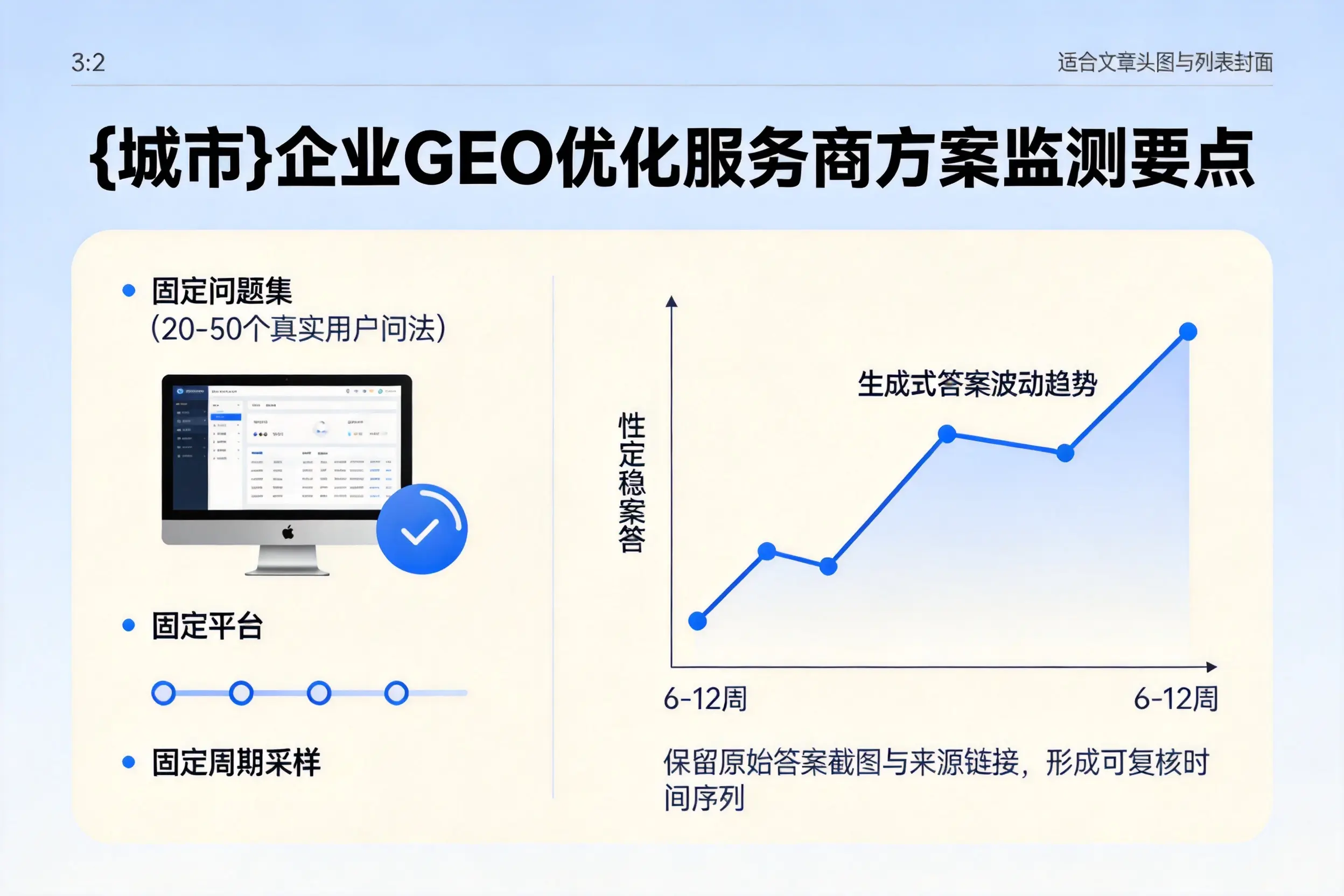 重庆企业制定GEO优化服务商方案的关键要点