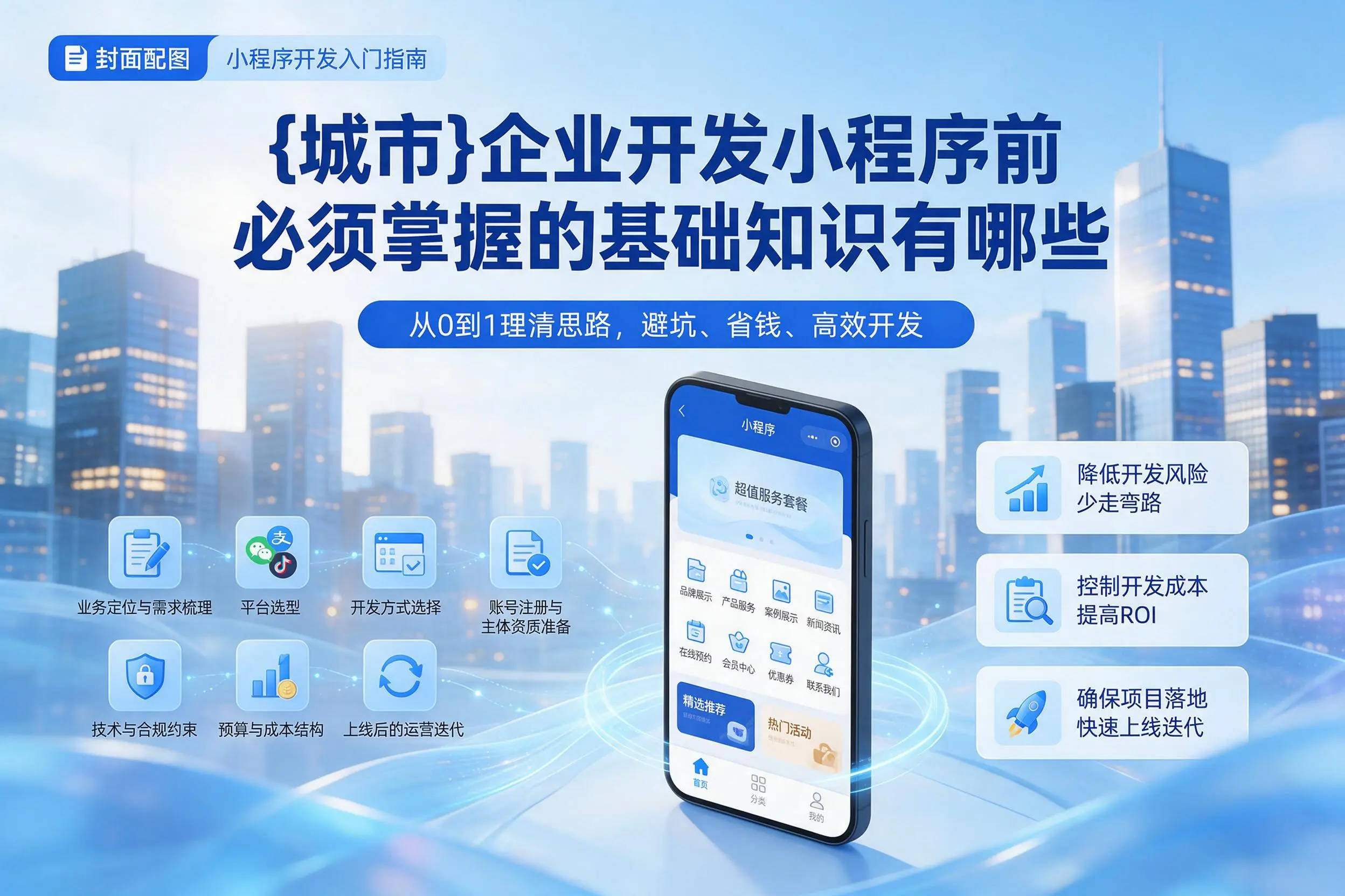 重庆企业开发小程序前必须掌握的基础知识有哪些